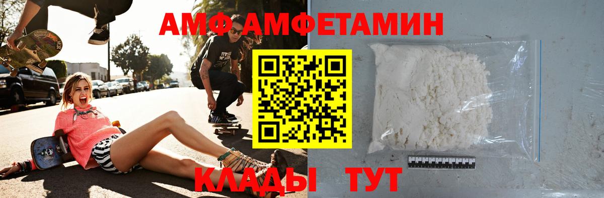 Амфетамин VHQ Волжский