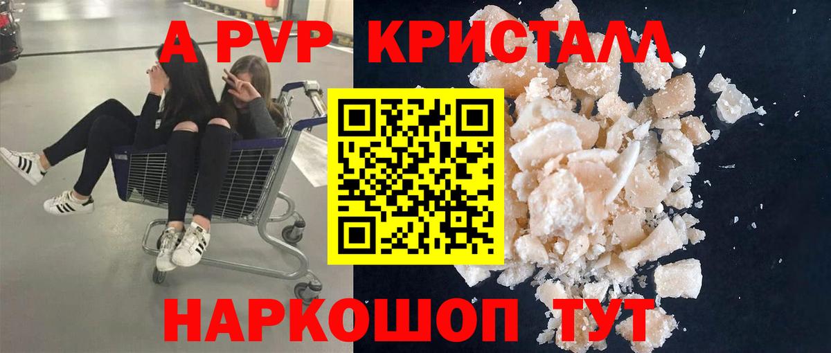 Волжский  A-PVP мука  A-PVP VHQ  Вход с VPN 