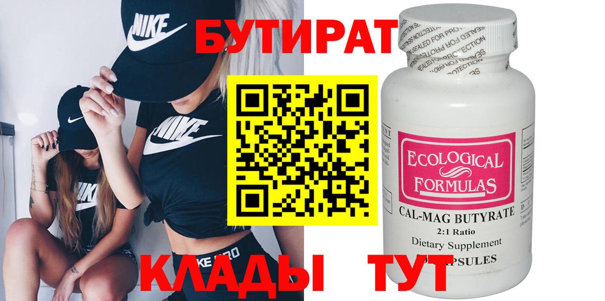 Бутират GHB Волжский