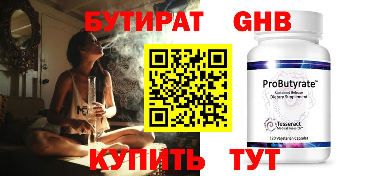 Волжский  БУТИРАТ  Вход с VPN  БУТИРАТ 99% 