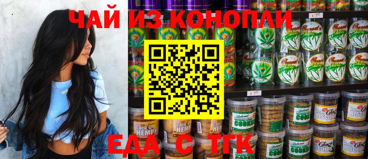 Волжский  Canna-Cookies конопля  Вход с VPN 