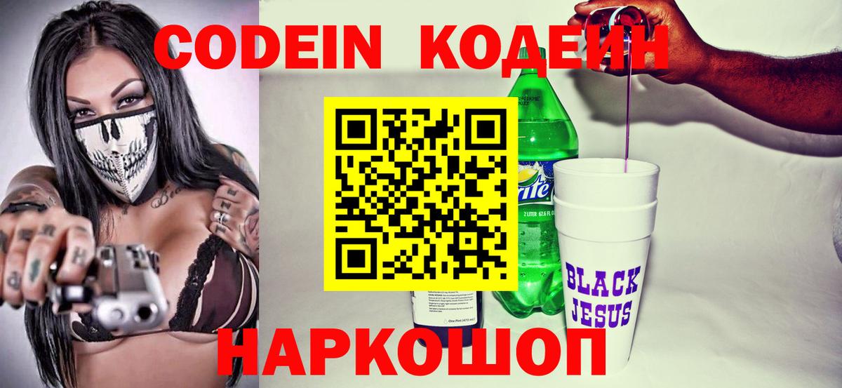 Волжский  Кодеин напиток Lean (лин)  Codein напиток Lean (лин)  Вход с VPN 