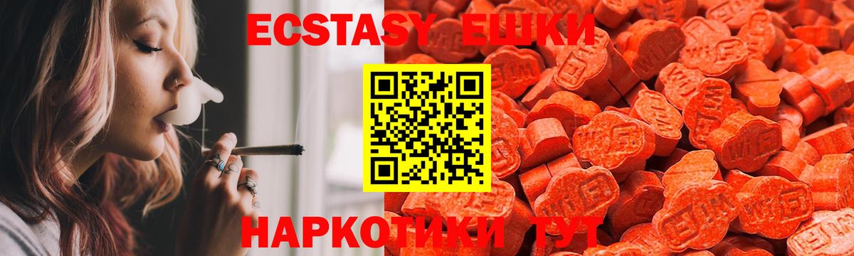Экстази 280мг Волжский