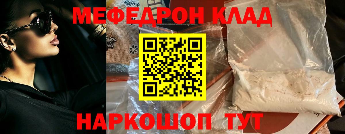МЯУ-МЯУ  Мефедрон кристаллы  МЯУ-МЯУ mephedrone  Мефедрон  Волжский  Вход с VPN 