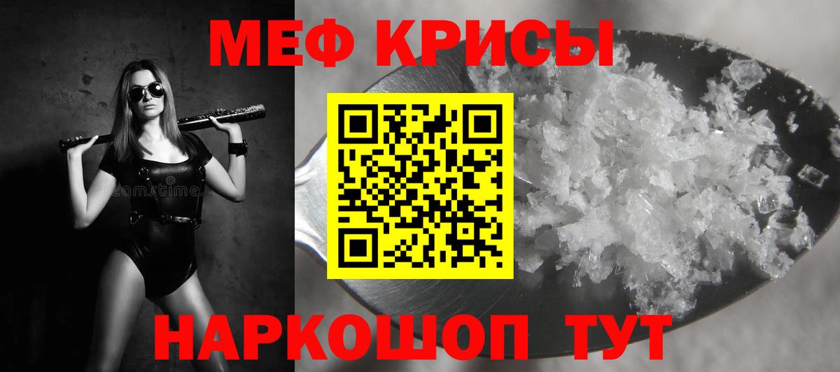 МЕФ кристаллы Волжский