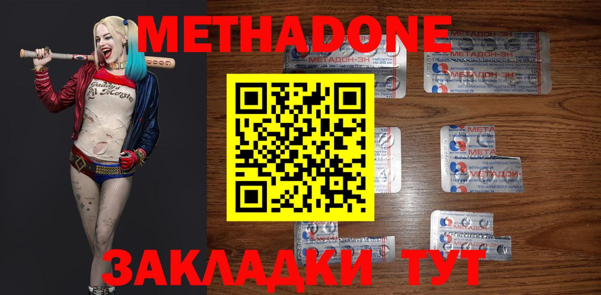 Метадон белоснежный Волжский
